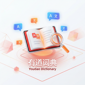 有道词典SAT词汇学习指南 - 网易有道词典