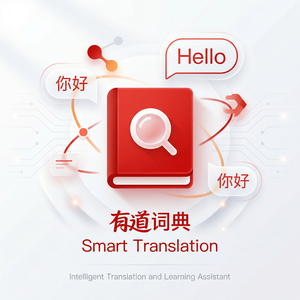 有道词典自我效能感培养使用指南 - 网易有道词典